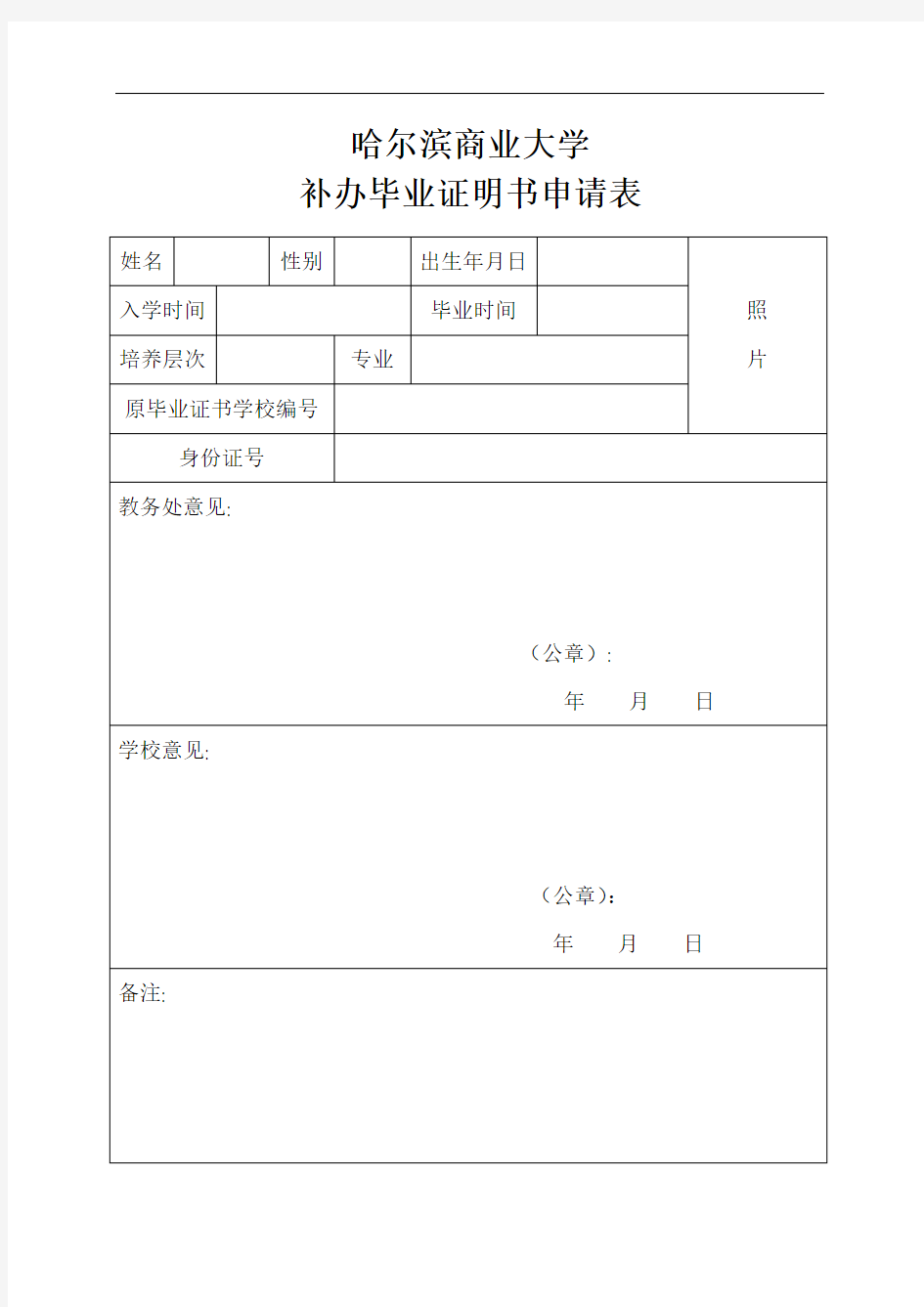 补办毕业证明书申请表2019新版