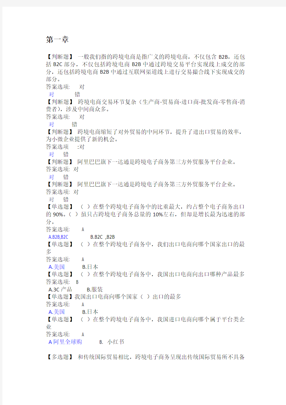 跨境电商导论习题及参考答案.docx