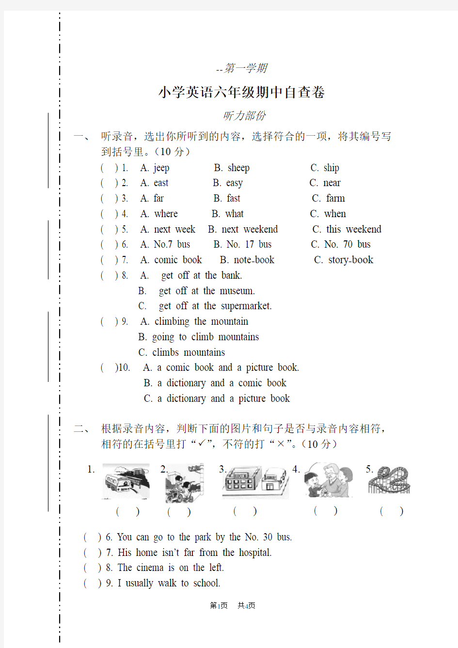 六年级上册期中测试题