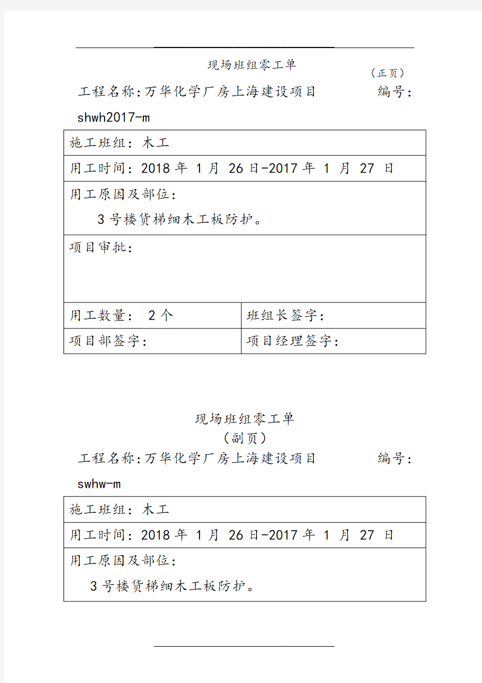 施工班组签证单