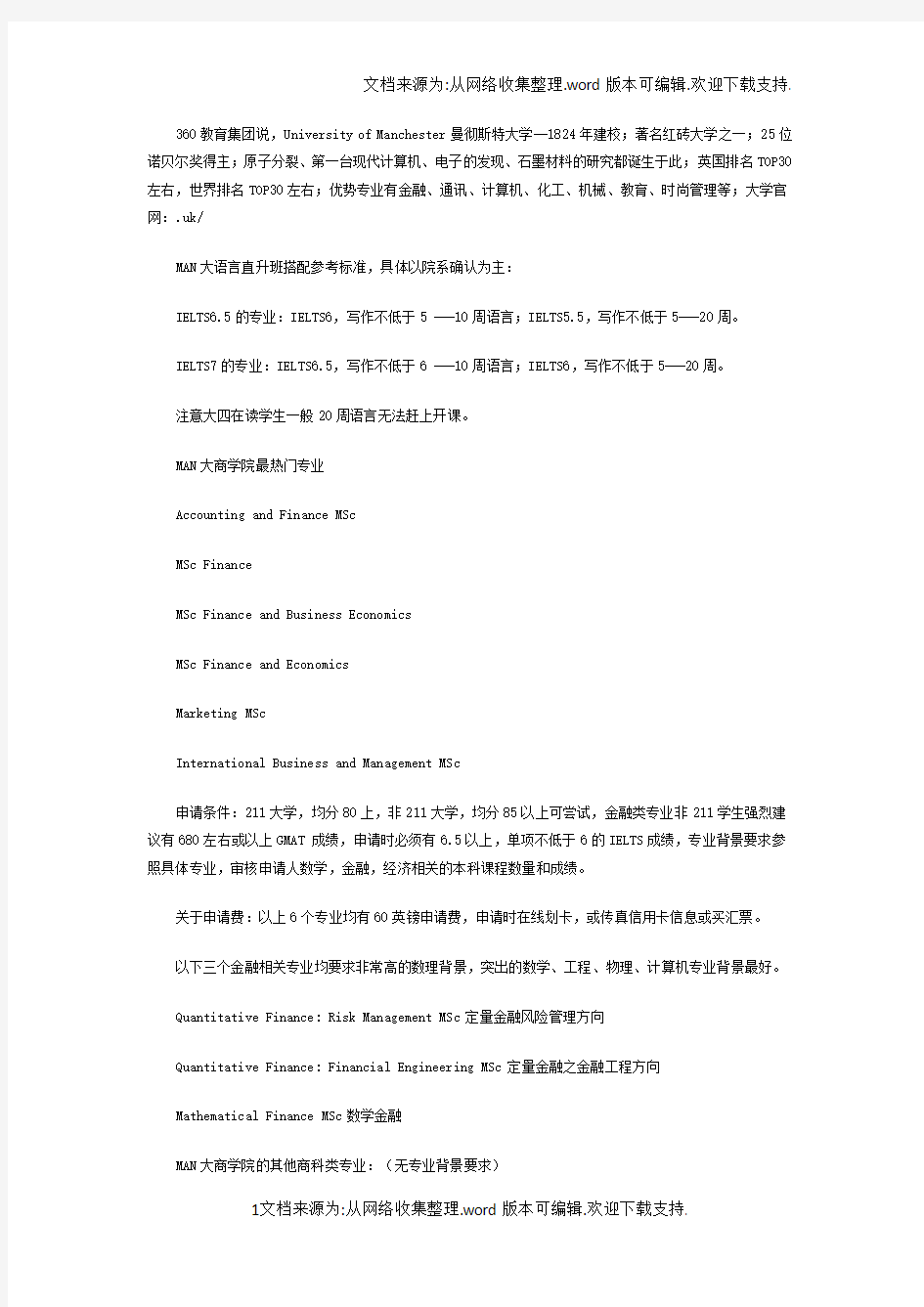 曼彻斯特大学入学要求