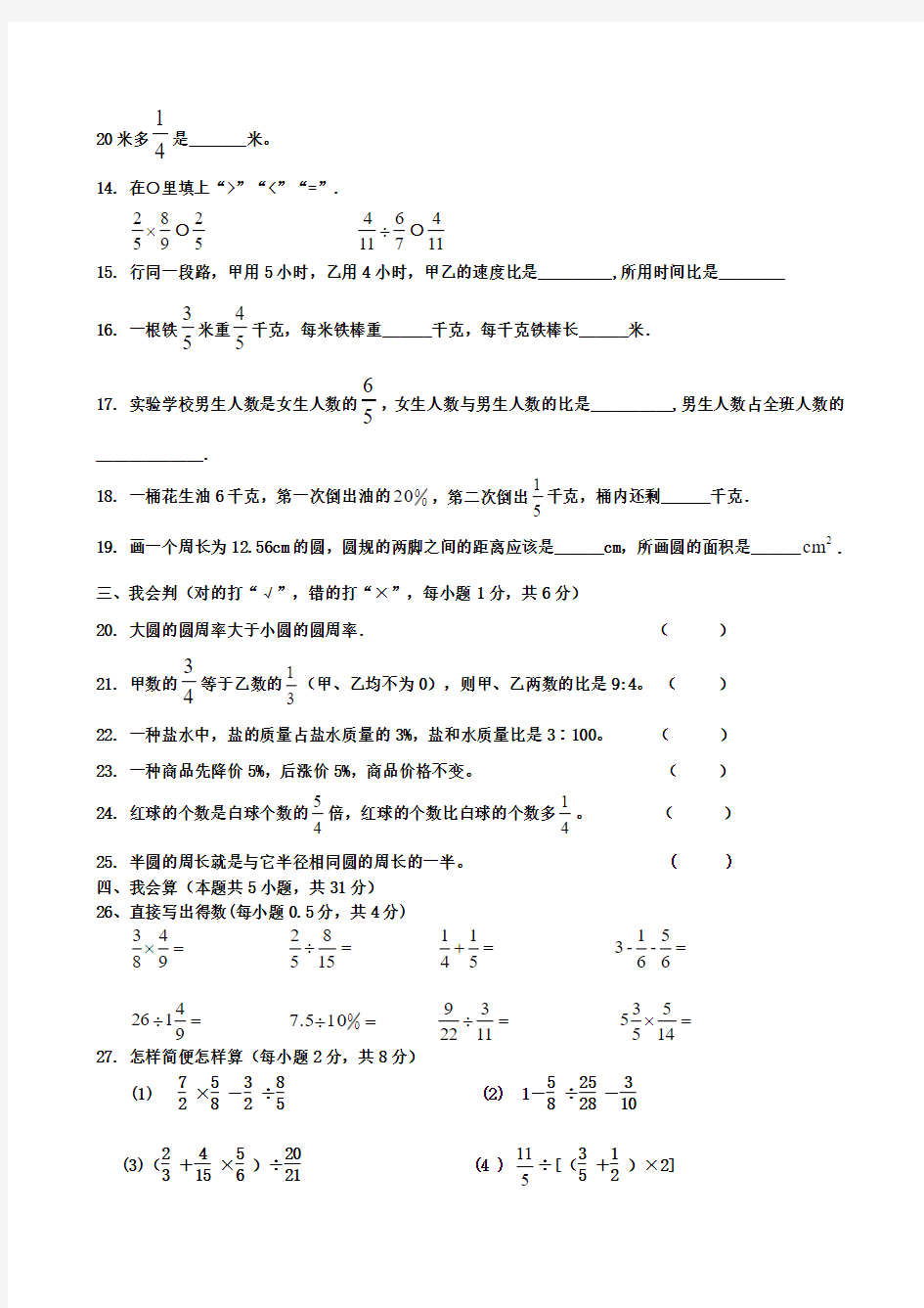 2018-2019学年鲁教版五四制六年级数学上册期中测试卷及答案