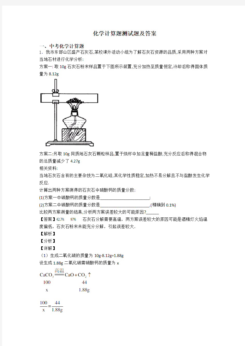 化学计算题测试题及答案