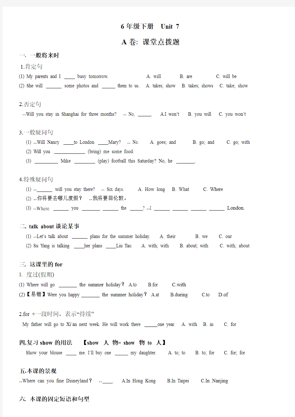 苏教版六年级英语(下)7BUnit7第七单元测试单元练习单元小测验