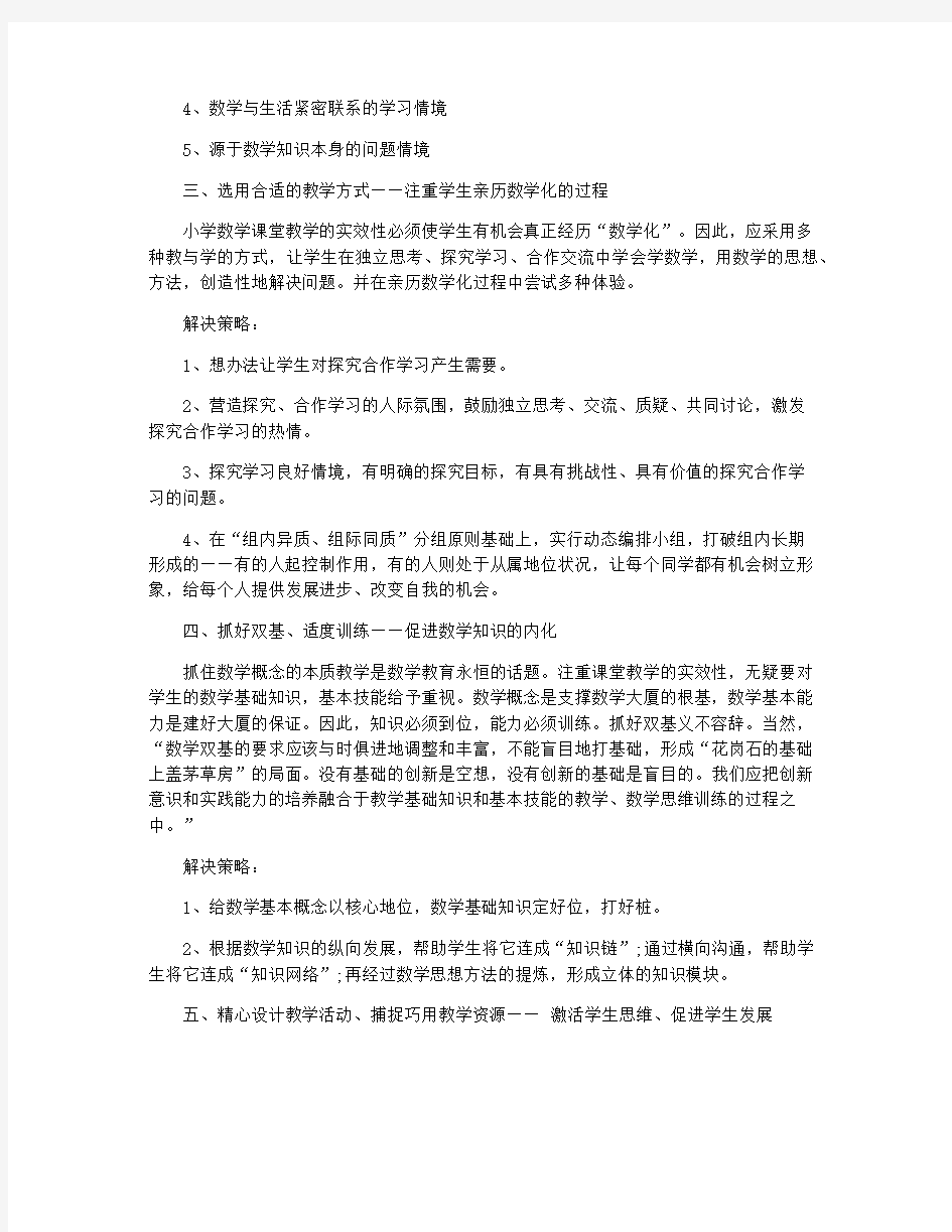 小学数学课堂教学反思案例