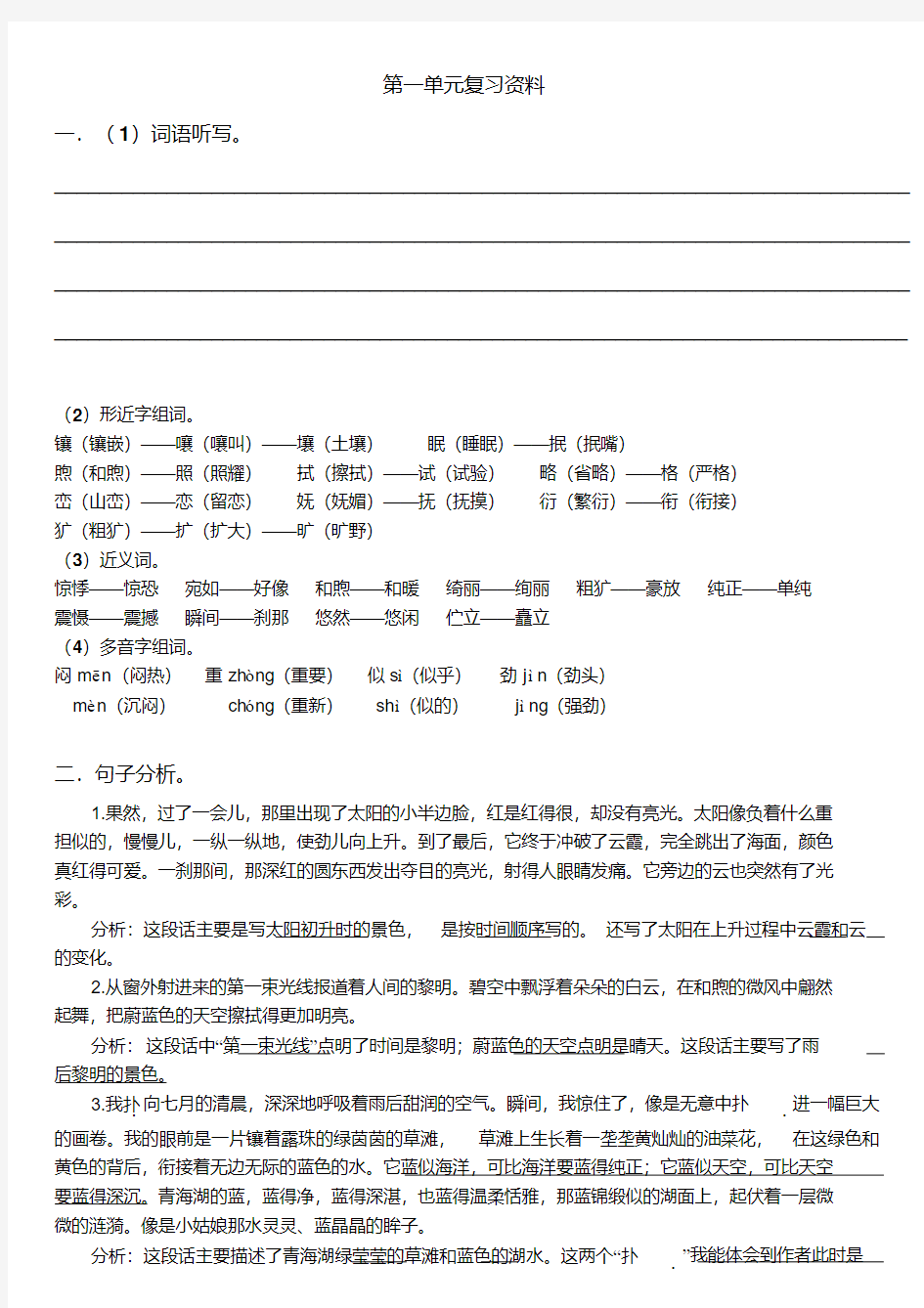 五年级下册语文同步资料.pdf