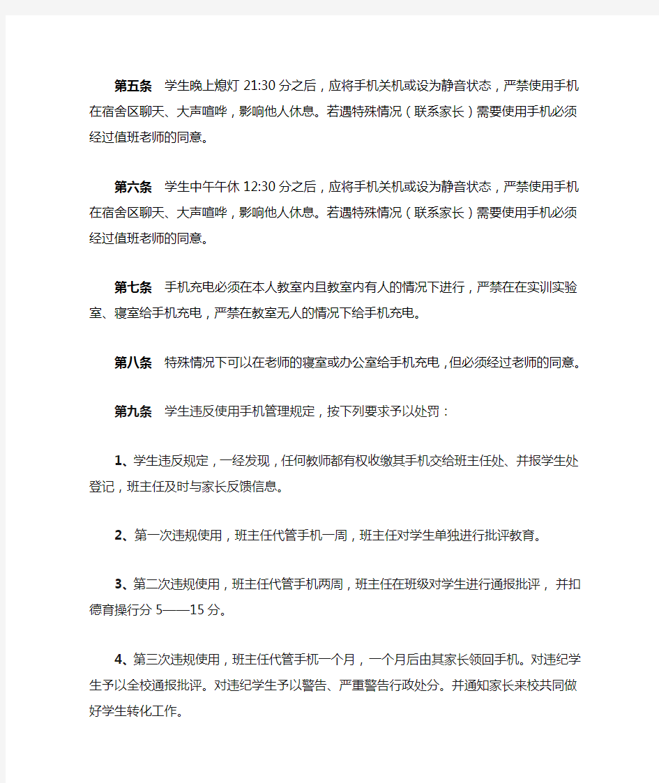 学校手机使用管理规定