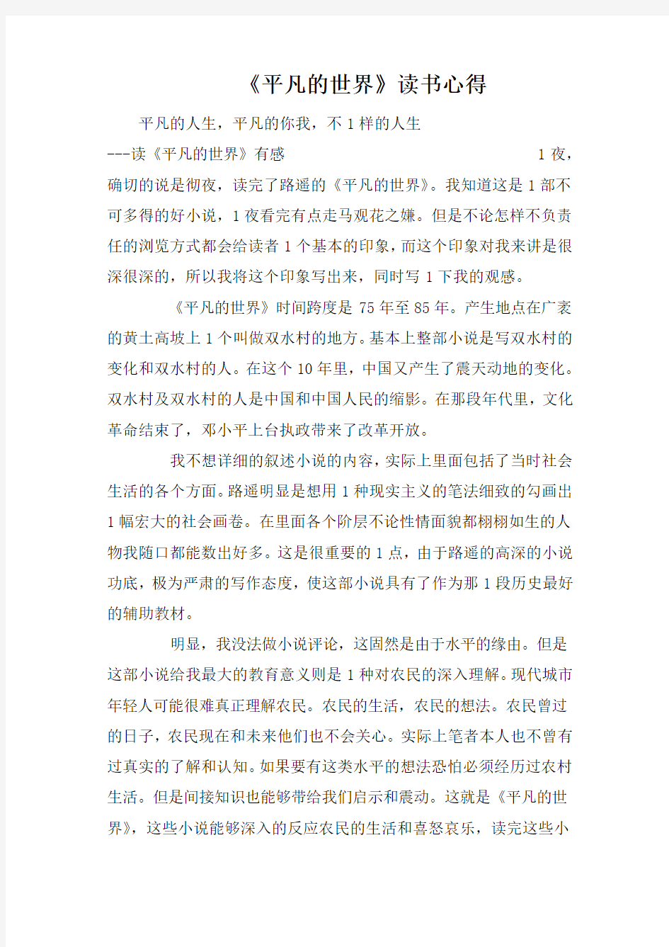 《平凡的世界》读书心得