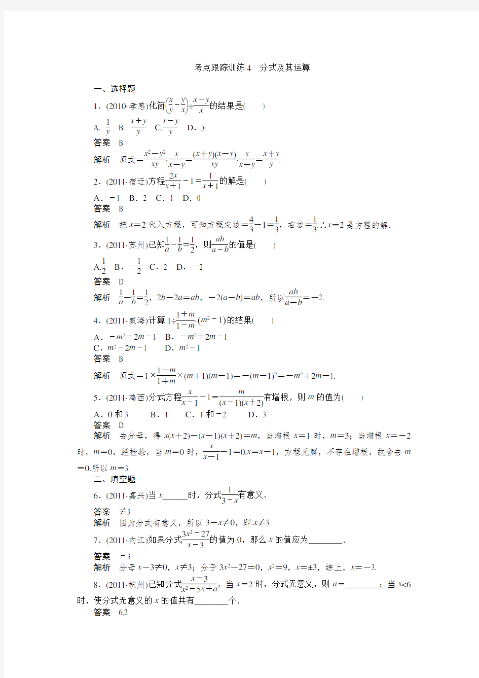 初三中考数学分式及其运算