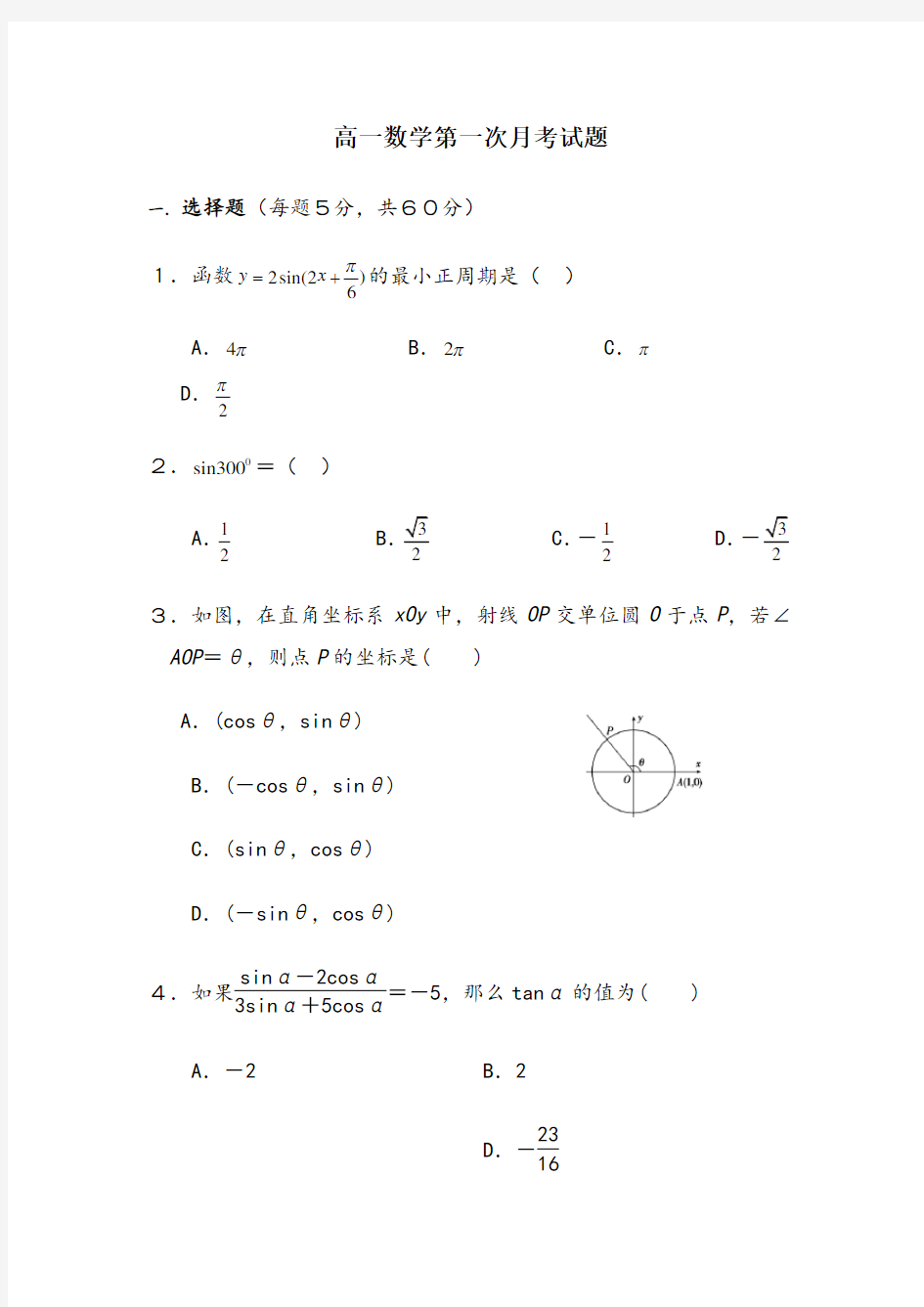 高中数学三角函数练习题