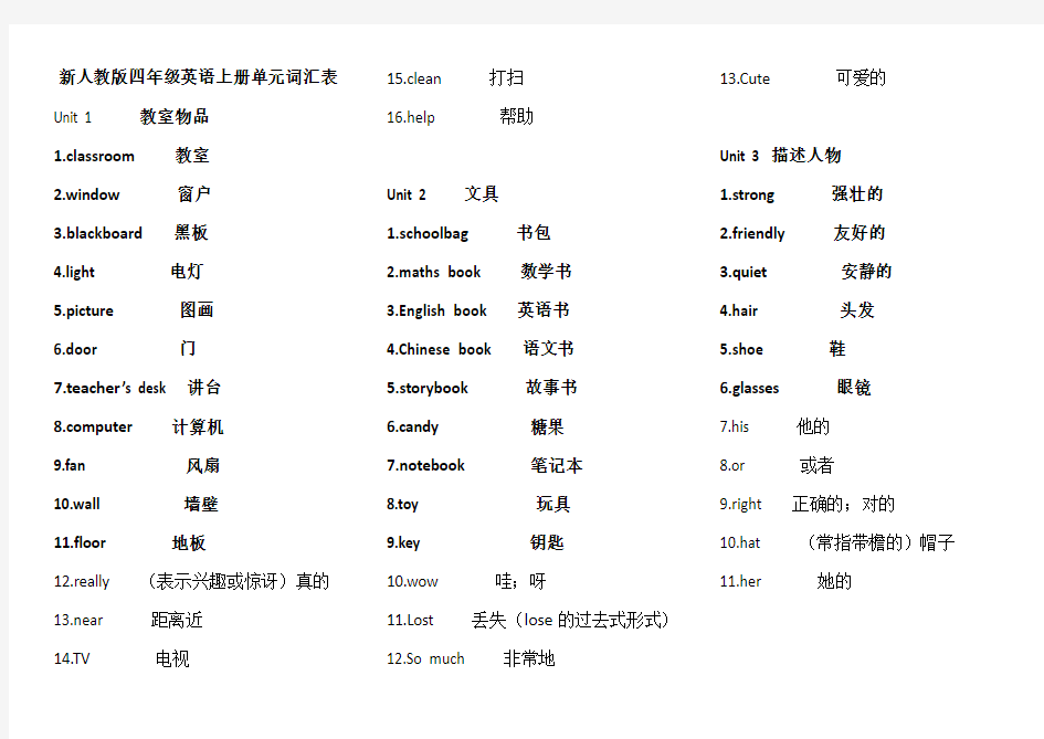 人教版四年级英语上册单词表