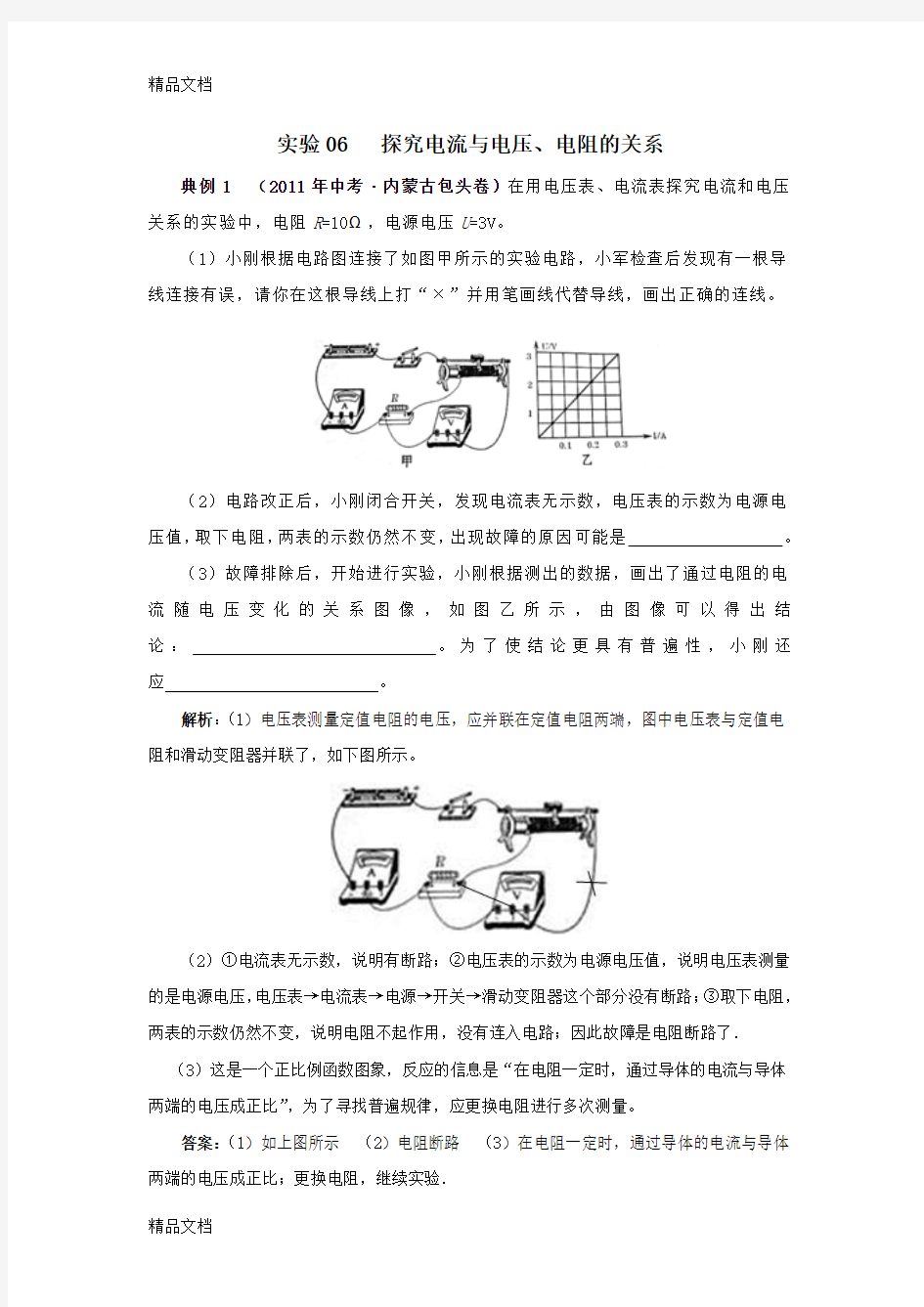 最新初中物理实验6--探究电流与电压、电阻的关系