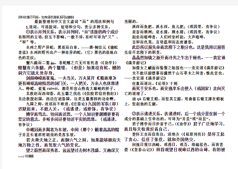 最新整理初中文言文虚词“而”的用法和例句讲解学习