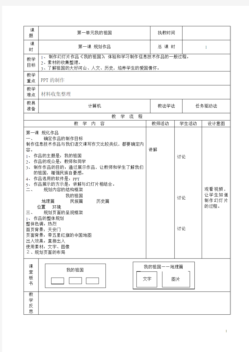 龙教版小学信息技术第七册教案(全新)