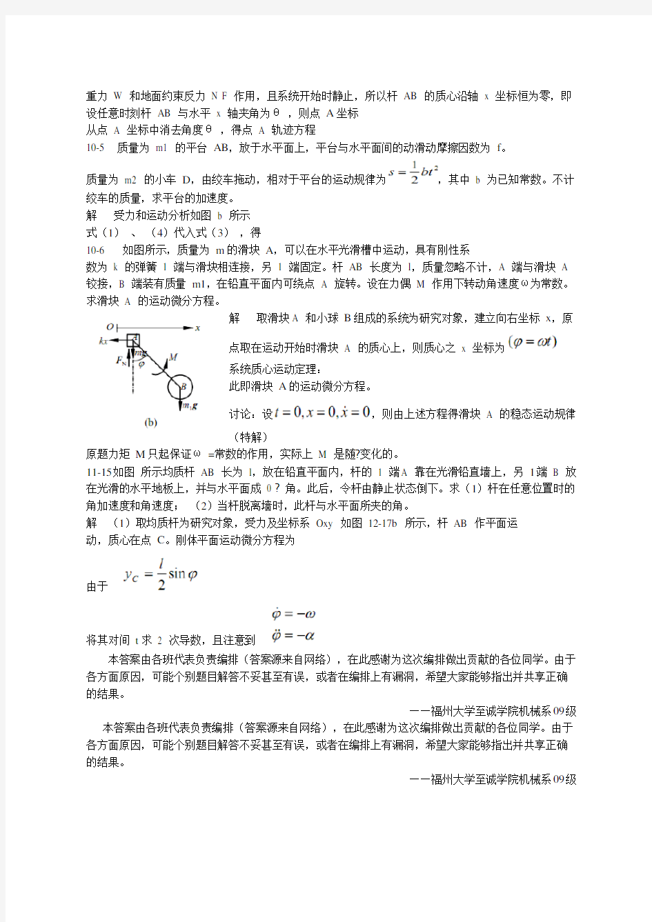 理论力学第七版答案高等教育出版社出版