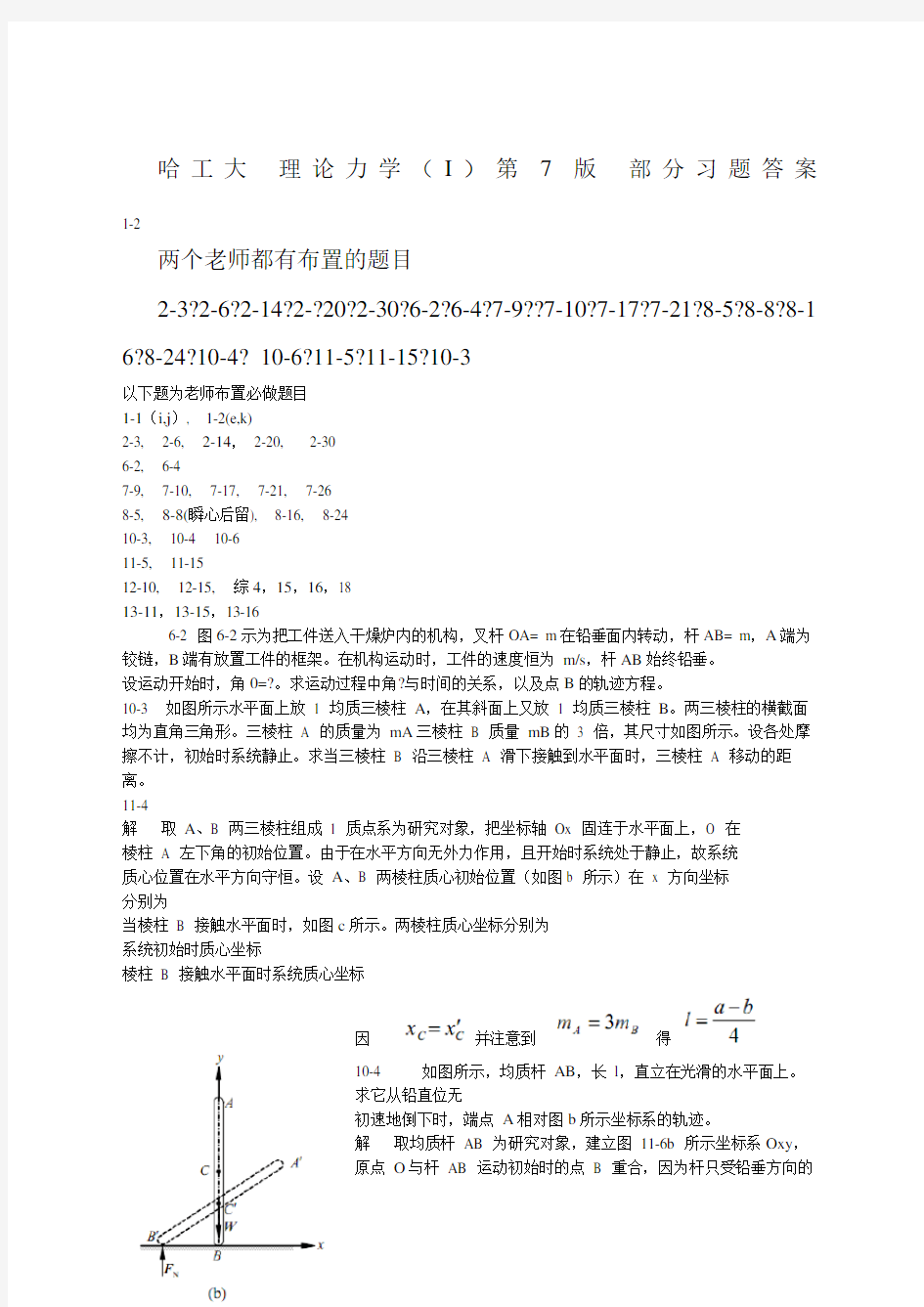 理论力学第七版答案高等教育出版社出版