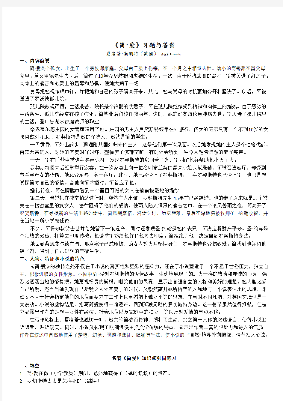 简爱练习试题及答案解析