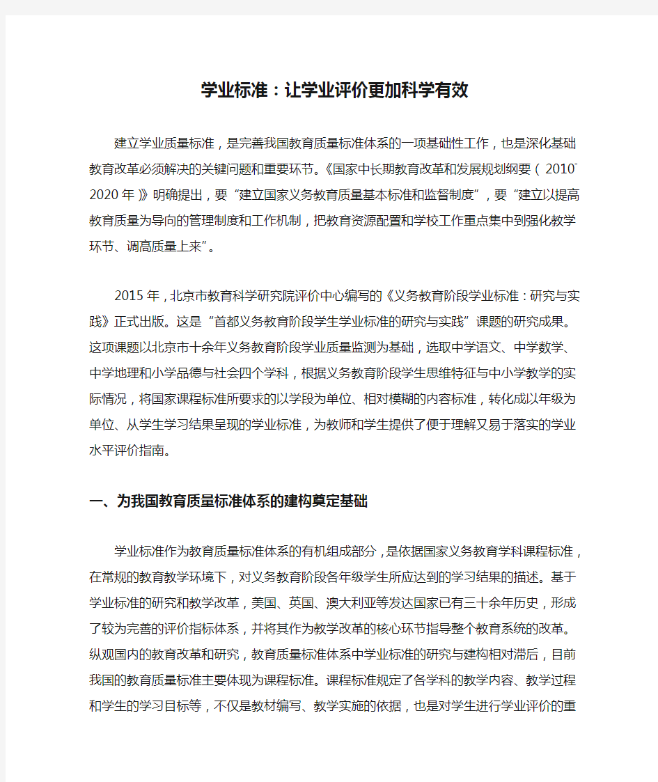 学业标准：让学业评价更加科学有效