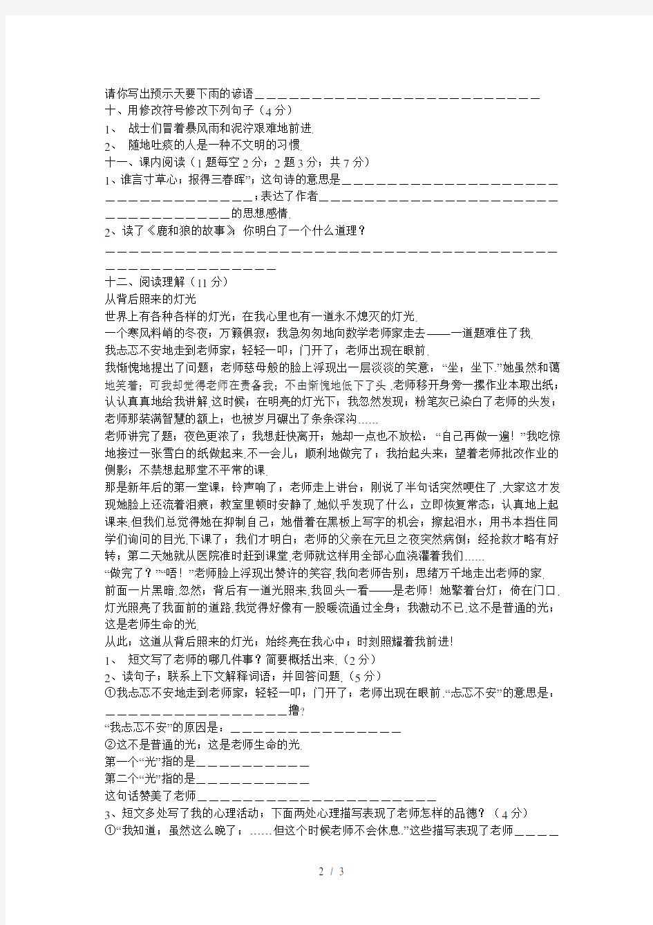 小学语文五年级上册期末考试卷及答案(1)