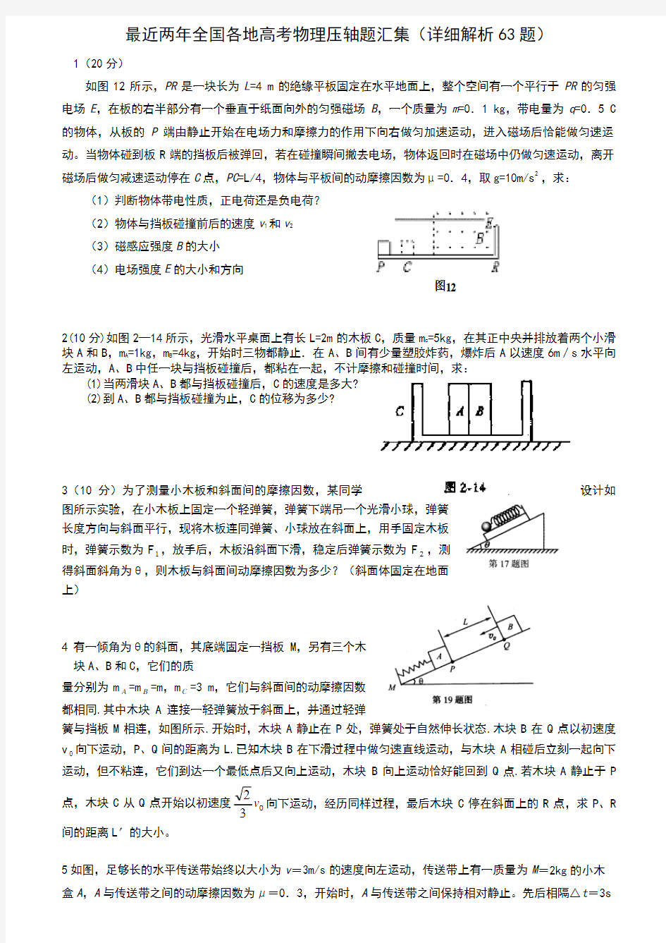 全国各地多年高考物理压轴题汇集与详细解析