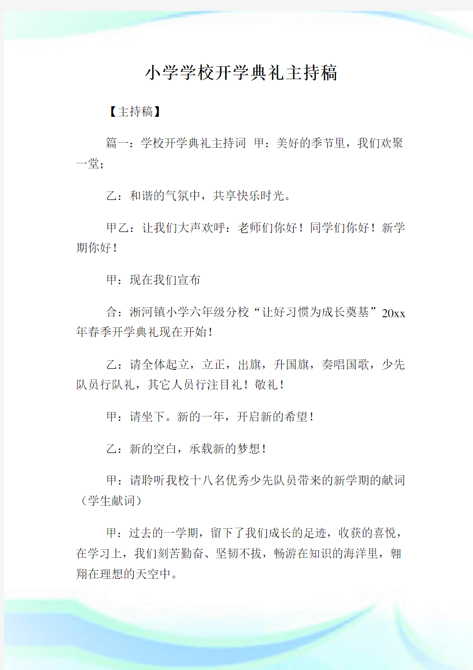 小学学校开学典礼主持稿(2)完整篇.doc