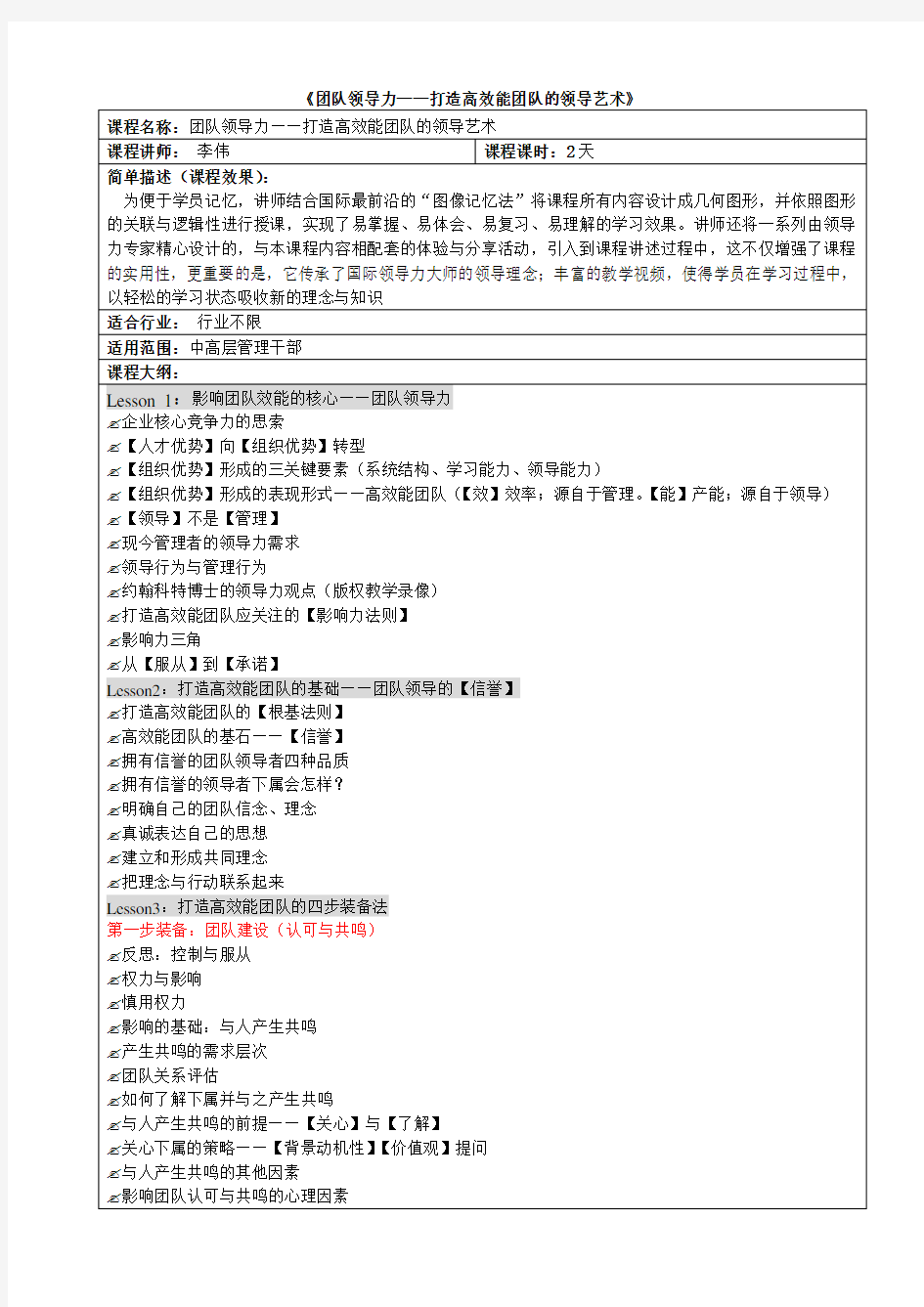 《团队领导力打造高效能团队的领导艺术》