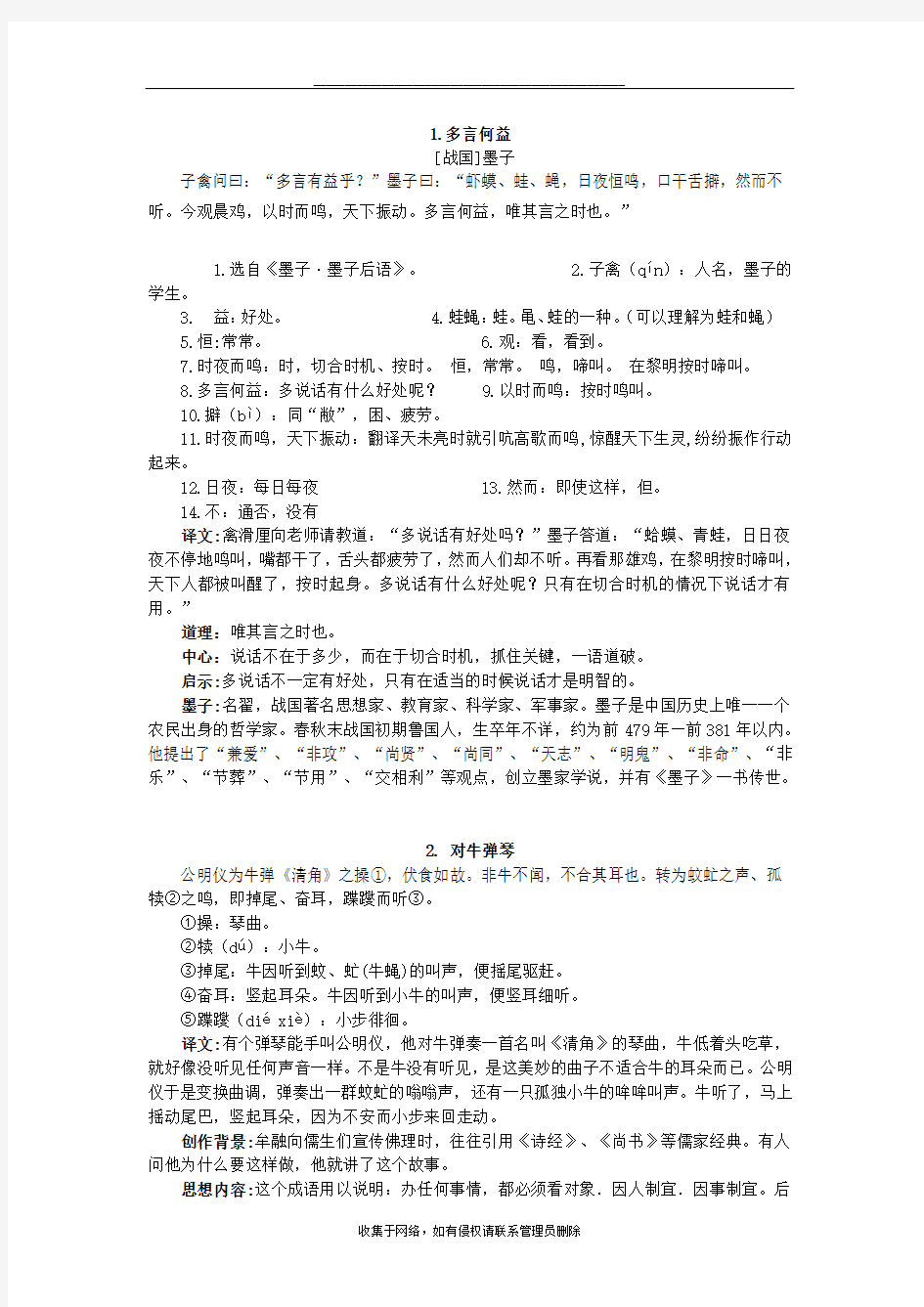 最新上海市2019年第十八届中学生古诗文阅读大赛文言文翻译(1-10)