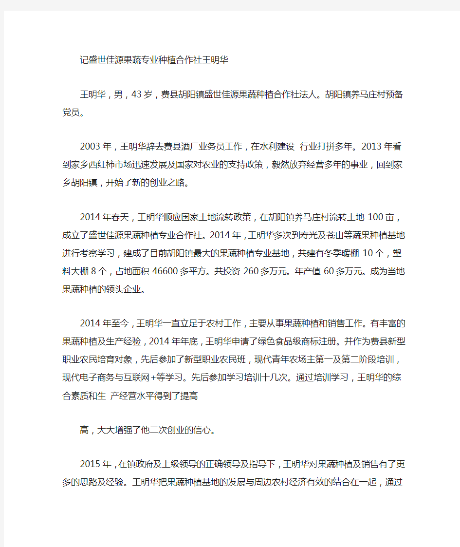 新型职业农民典型事迹材料(最新)