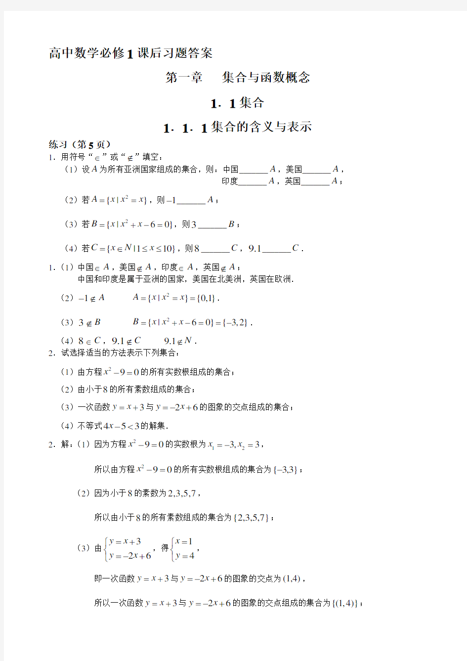 最新高中数学必修1课后习题答案完整版汇编