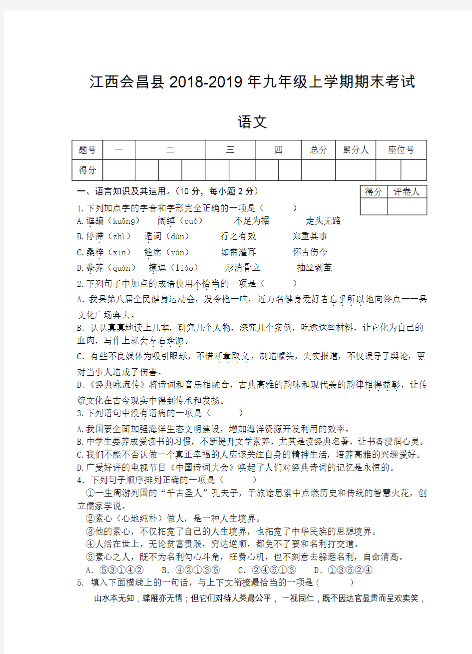 江西会昌县2018-2019年九年级上学期期末考试 语文(含答案)