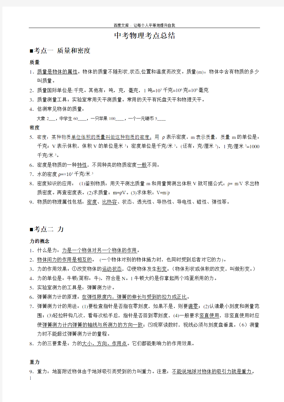 北京初中物理知识点及公式归纳总结