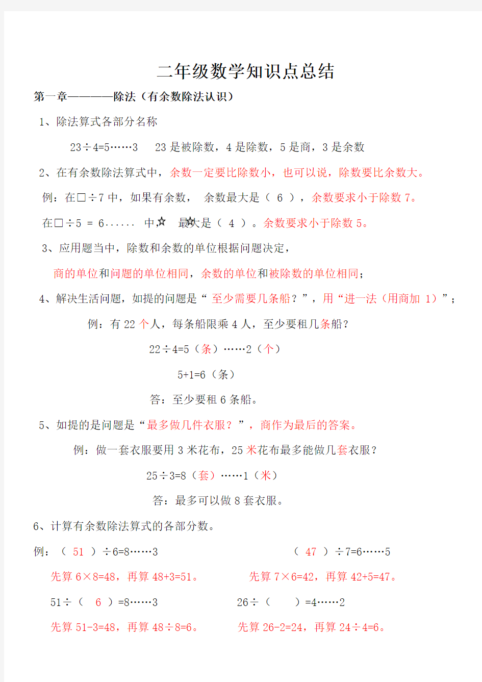 (完整版)北师大版二年级数学下册各单元知识点