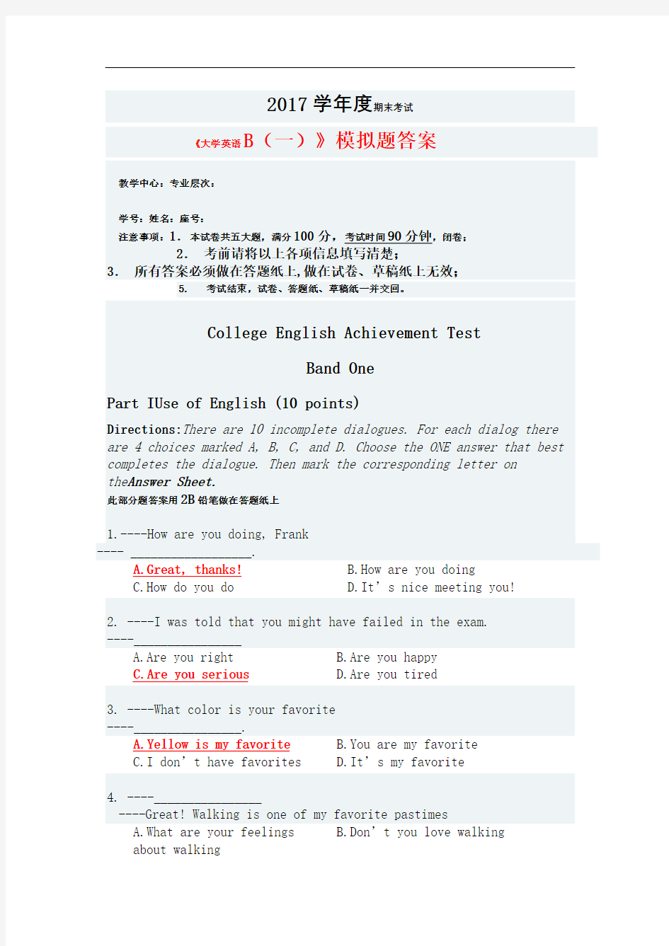 华南理工大学英语B模拟试题