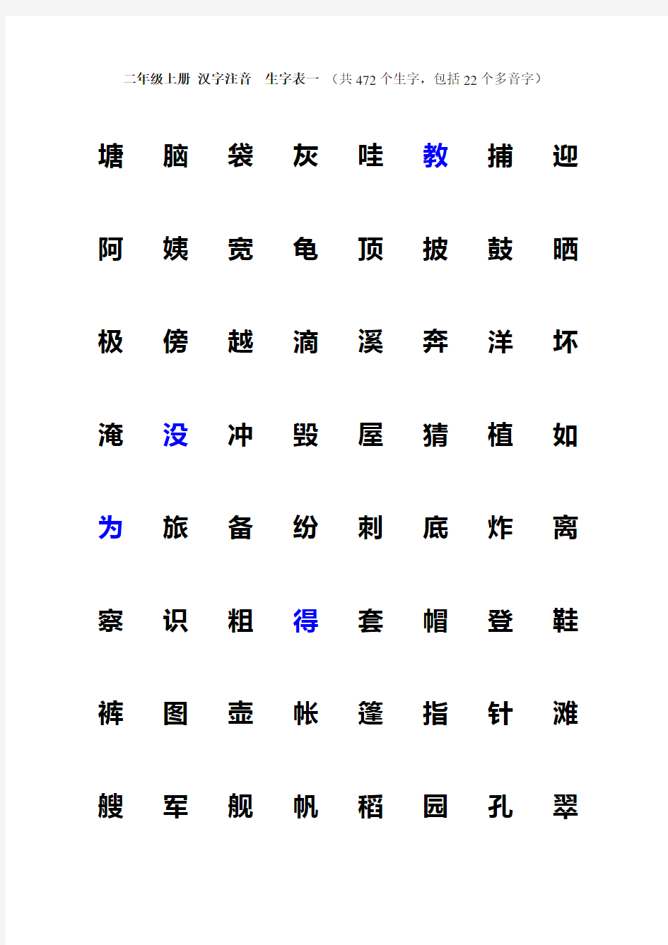 二年级上册汉字注音(部编版)