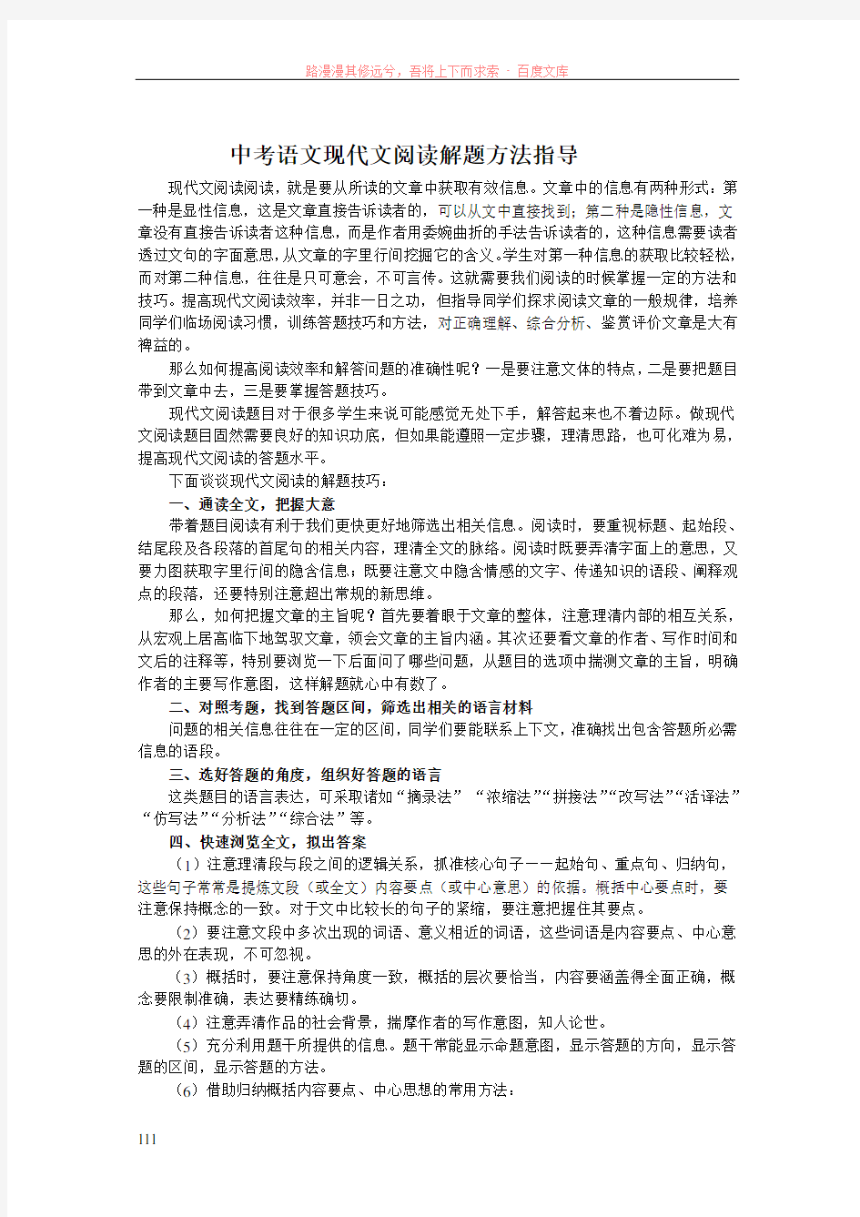 中考语文现代文阅读解题方法指导