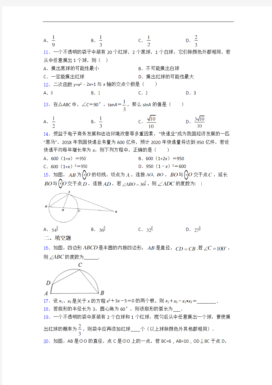苏科版九年级数学上册期末真题试卷(一)解析版