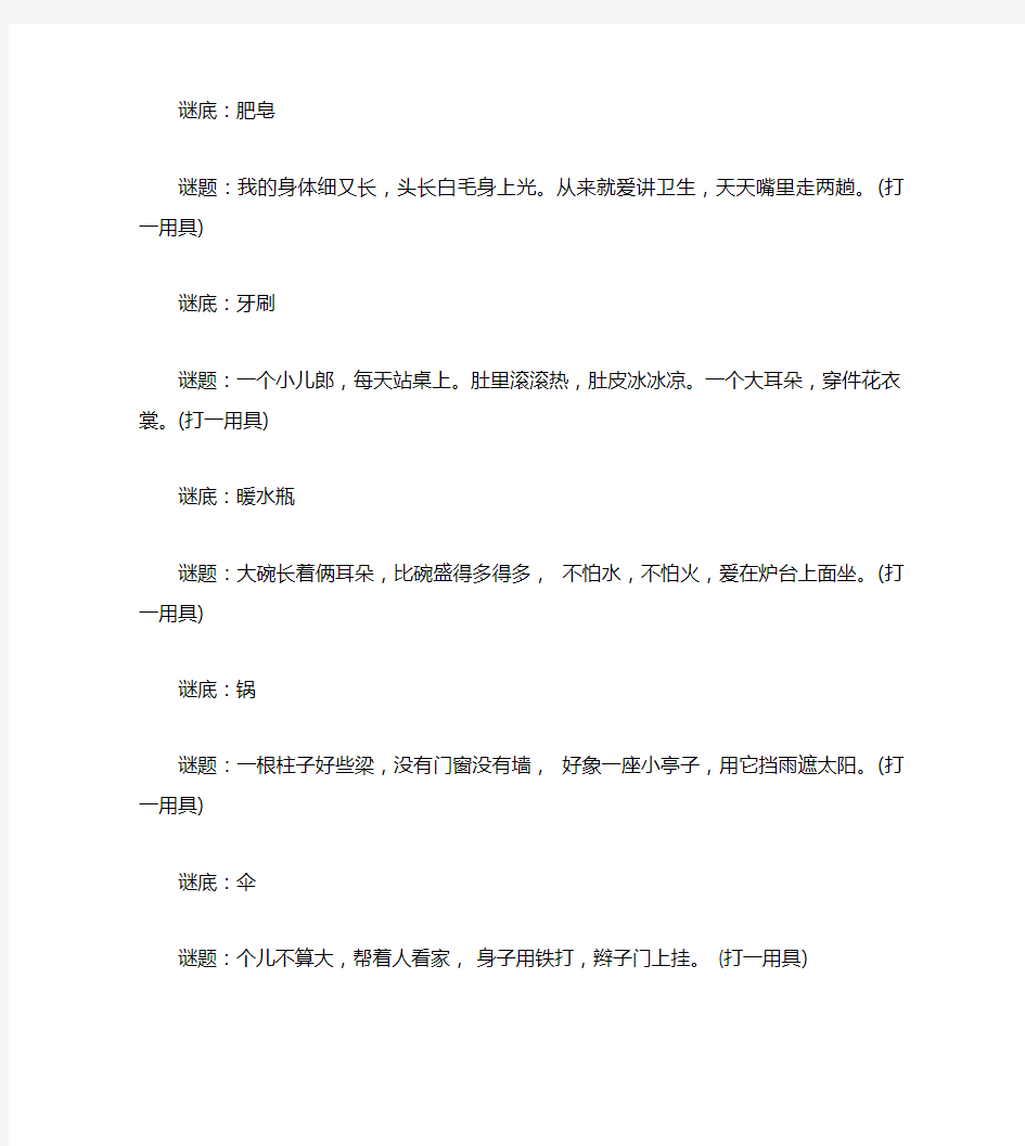 儿童灯谜大全及答案2020