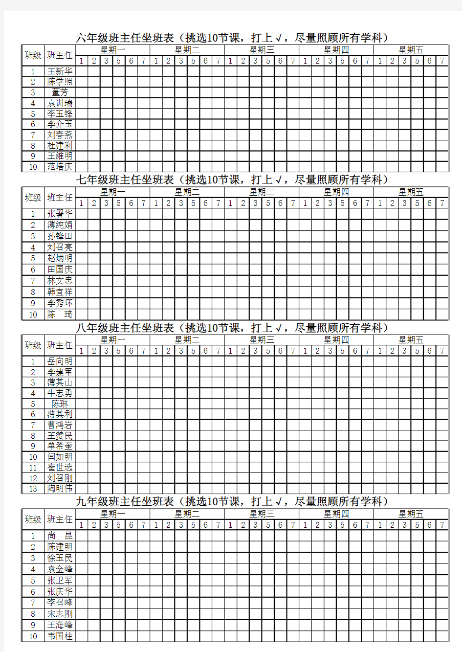 班主任坐班统计表