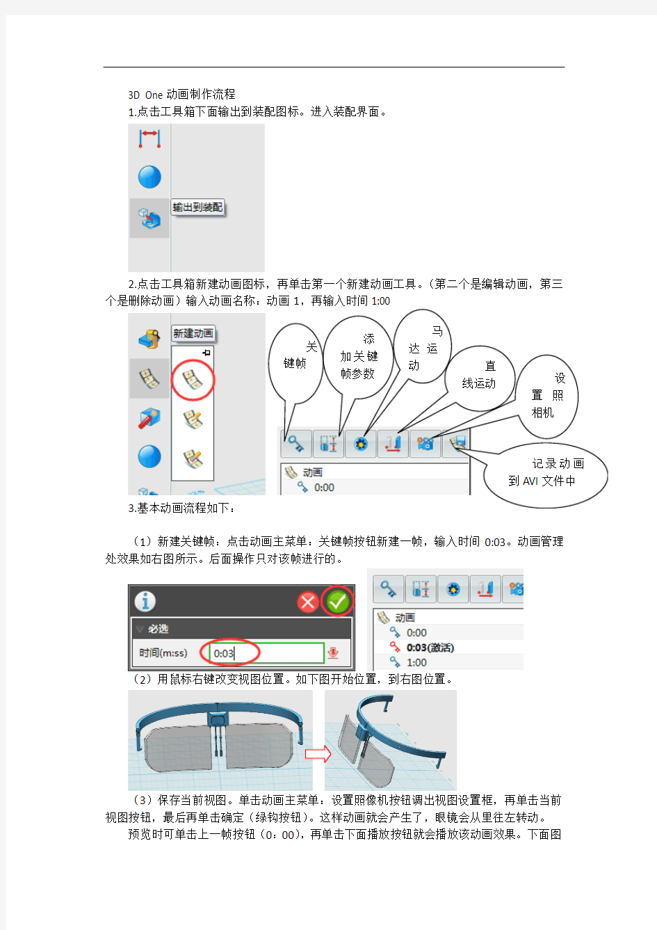 3D One动画制作流程