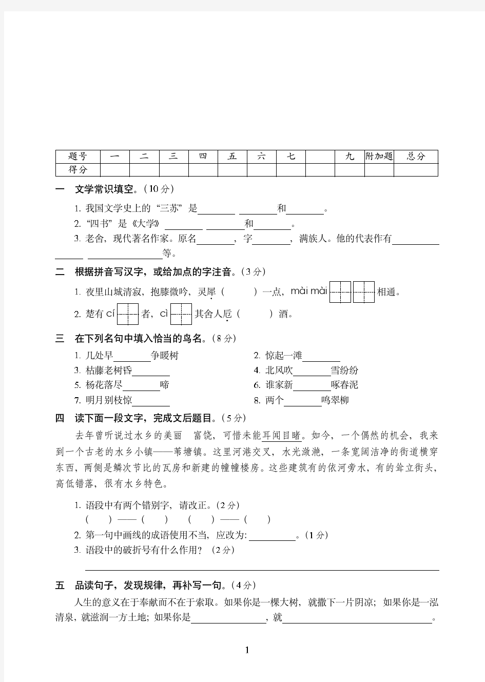 四川省【小升初】小学毕业升学语文试卷附答案(1)