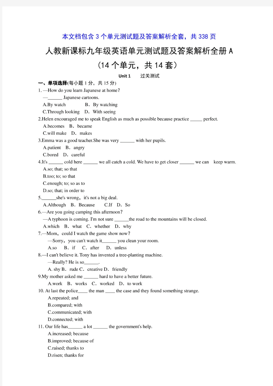 人教版九年级英语单元测试题合集