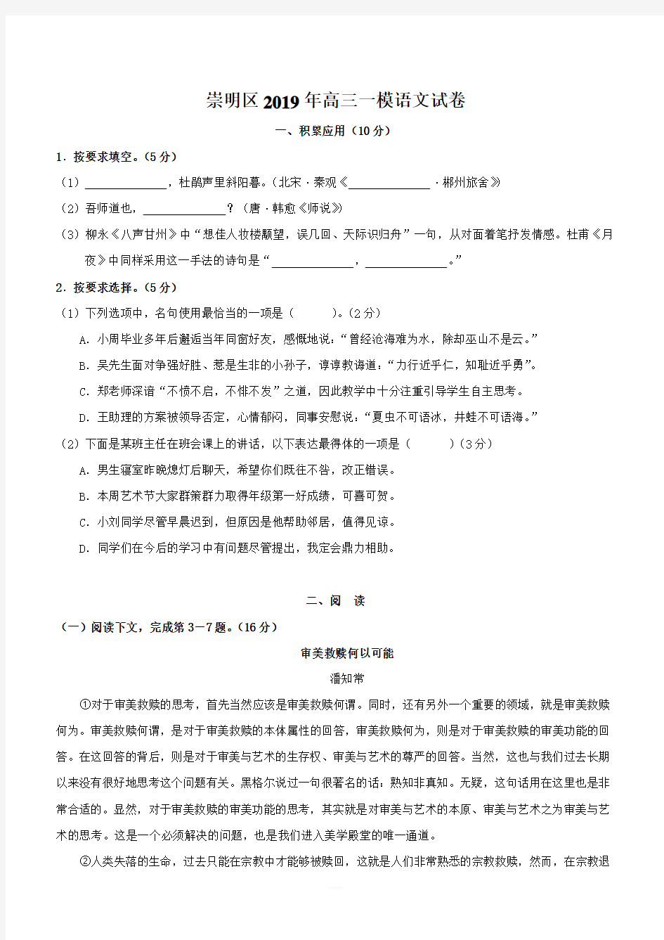 上海市崇明区2019届高三第一次高考模拟考试语文试题(附答案)