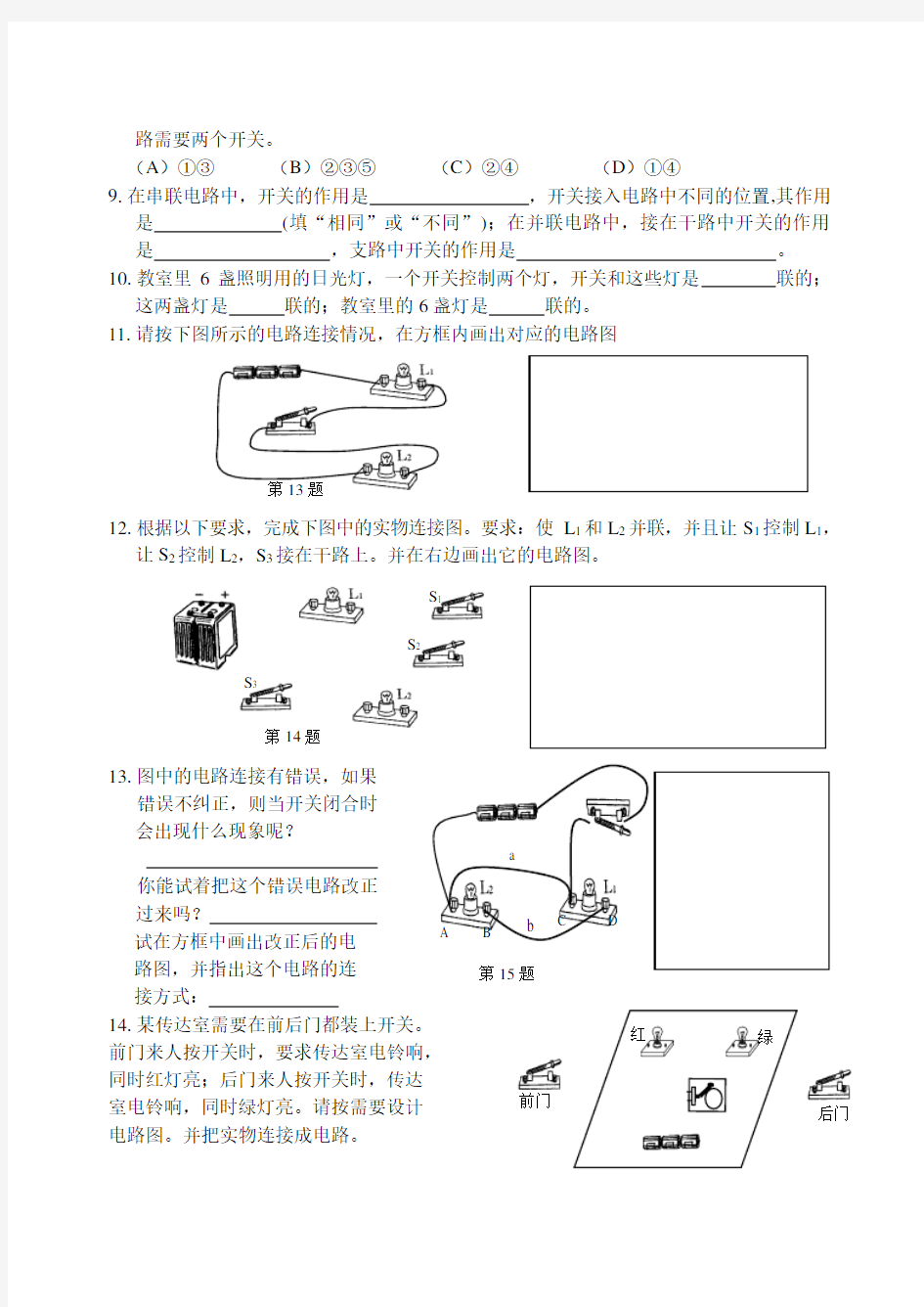 八年级科学电路图专题练习.doc