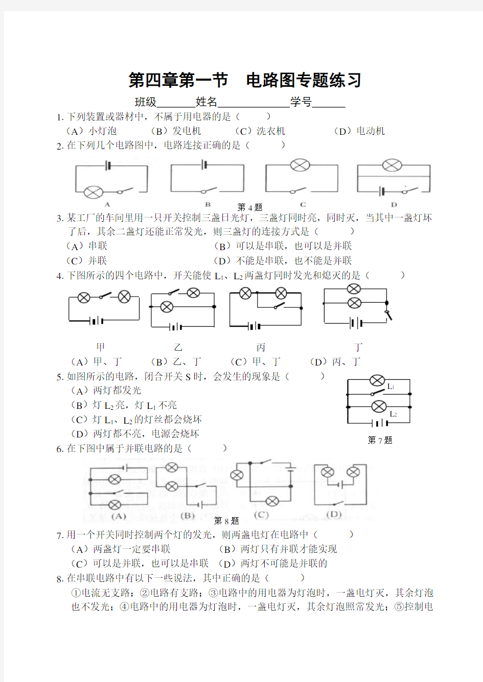 八年级科学电路图专题练习.doc