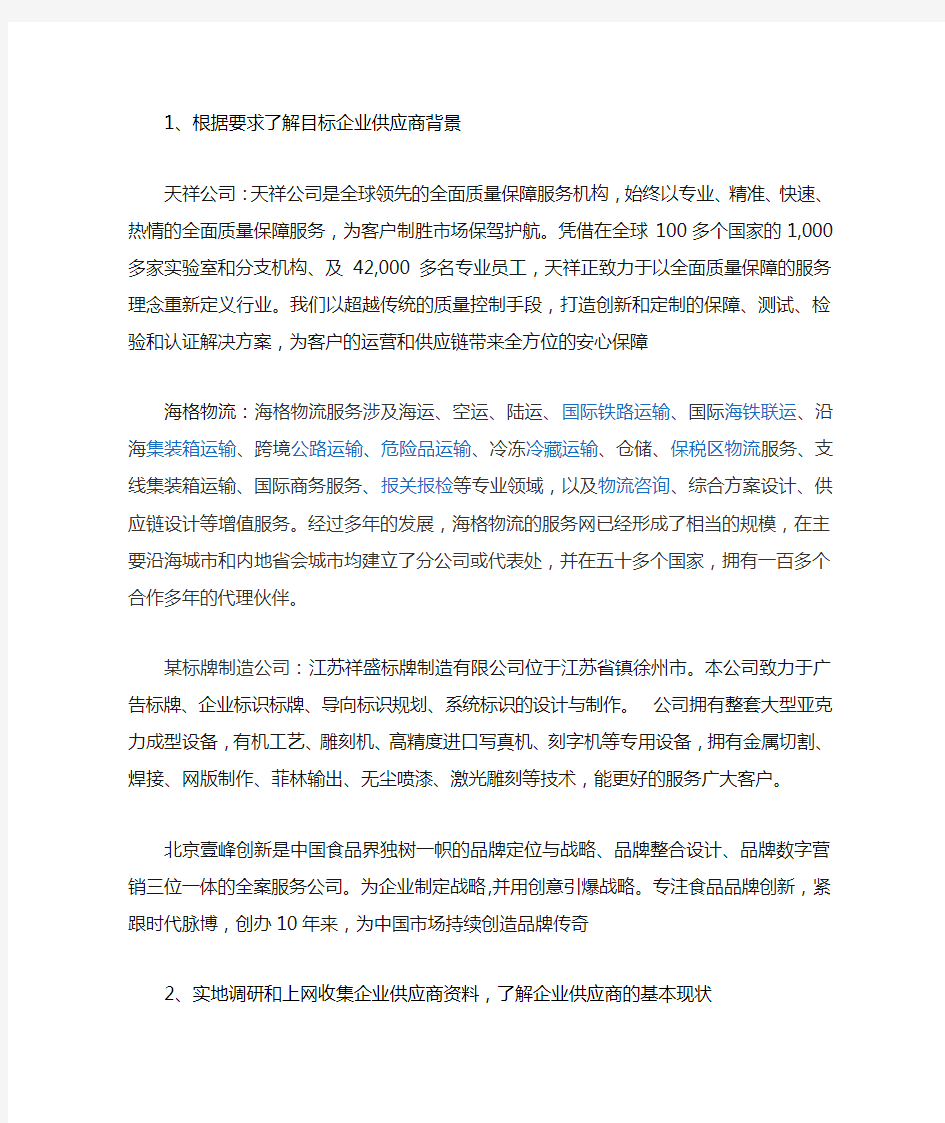 供应商的选择与评价