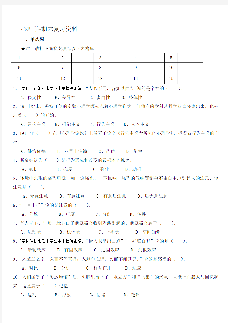 心理学-期末复习资料(最新汇编)