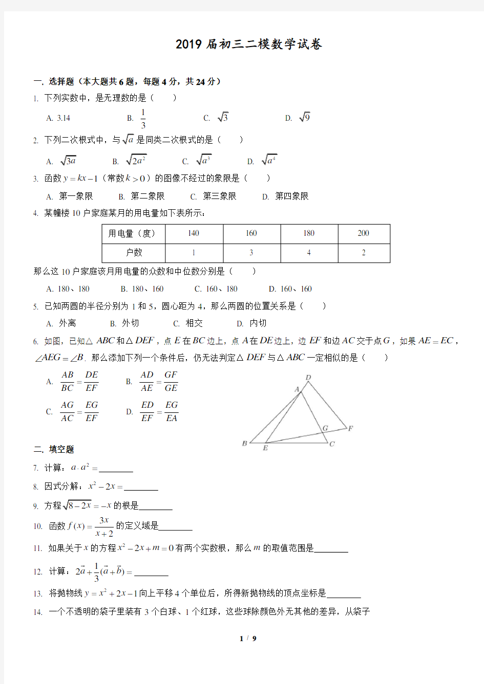 2019年 初三数学二模试卷(含详细答案)