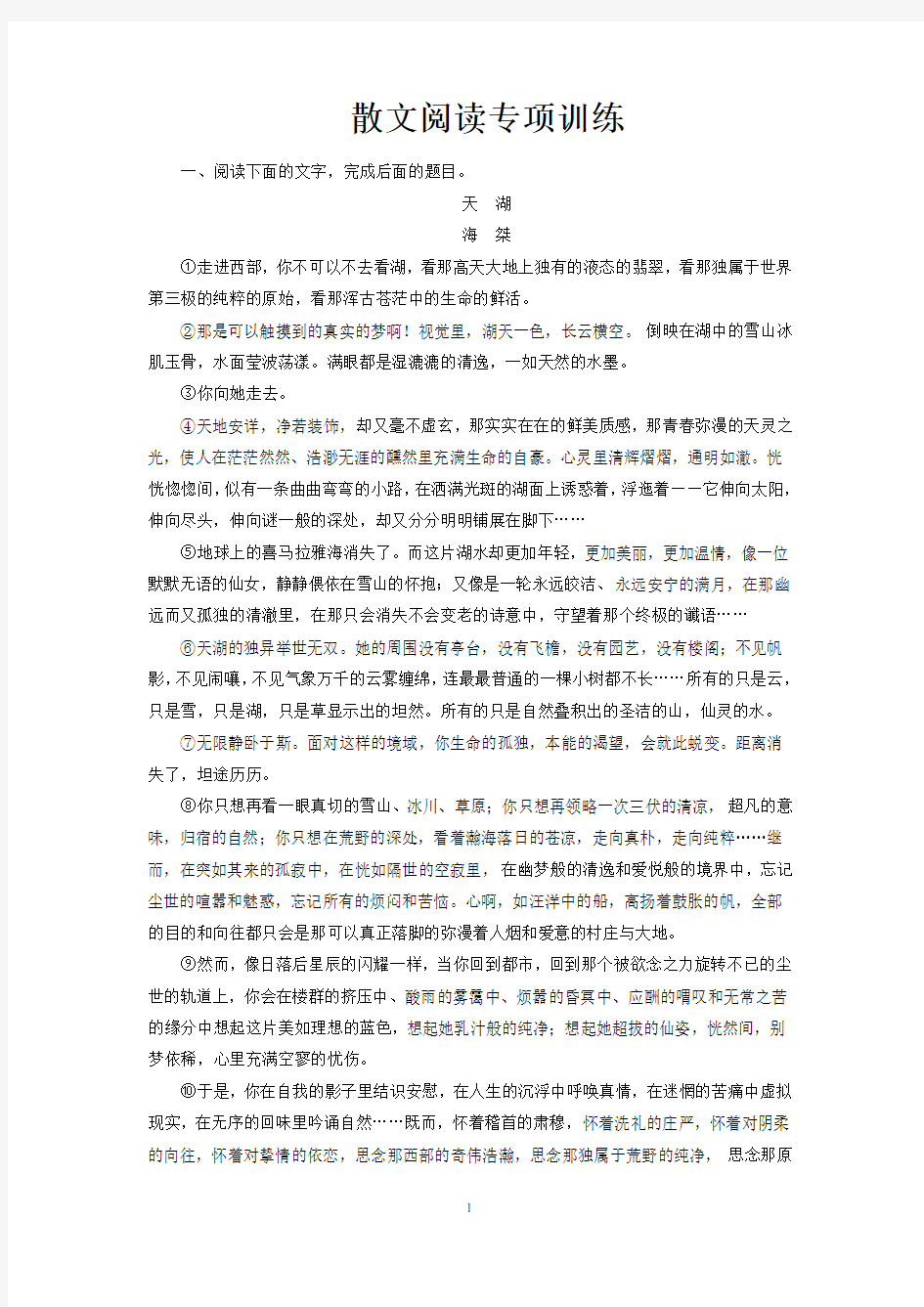 散文阅读专项训练