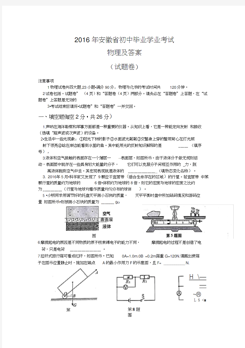 2016年安徽省中考物理试题及答案,推荐文档