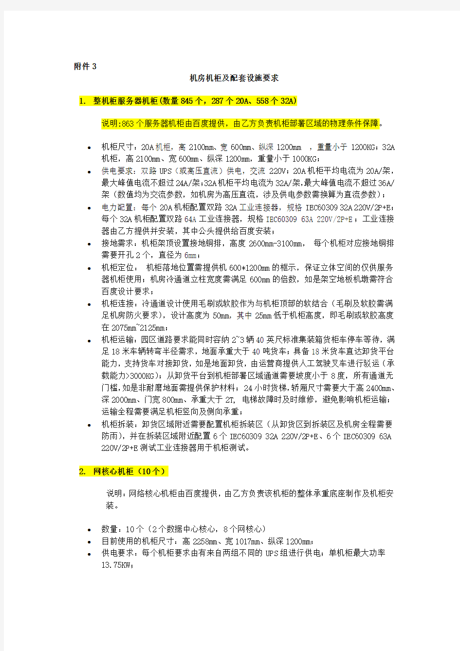 数据中心基础设施需求